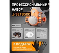 Фильтрующая полумаска из изолирующих материалов Jeta Safety Комплект 6500 6500К-M J-SET6500-M