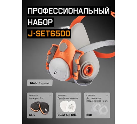 Комплект для защиты дыхания Jeta Safety, полумаска фильтрующая из силикона, J-SET6500-M