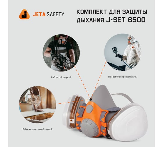 Комплект для защиты дыхания Jeta Safety, полумаска фильтрующая из силикона, J-SET6500-M