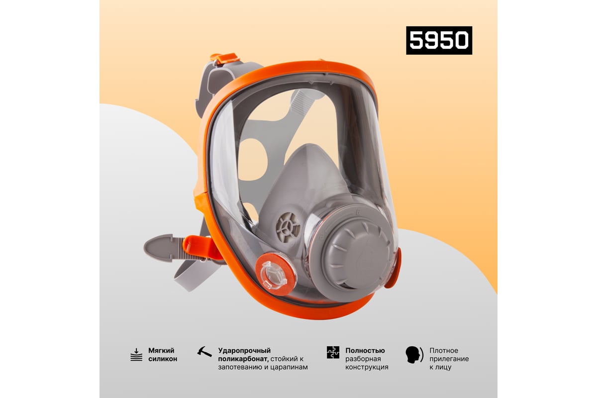 Полнолицевая маска Jeta Safety размер M/средний 5950-M - выгодная цена ...