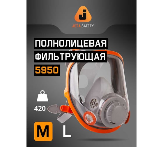 Полнолицевая маска Jeta Safety размер M/средний 5950-M
