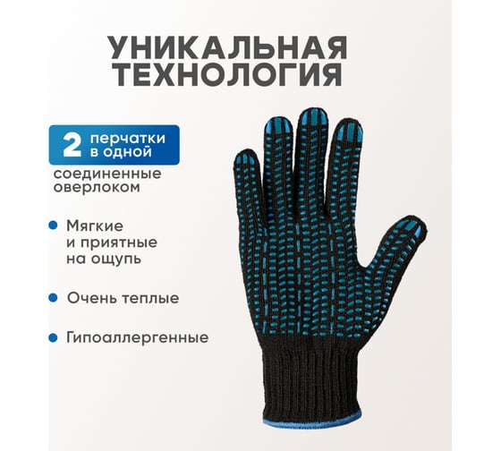 Утепленные рабочие двойные перчатки, с ПВХ,  черные, размер XL, Фабрика перчаток 5-75-ДВ-ЧЕР-ПР-(XL)