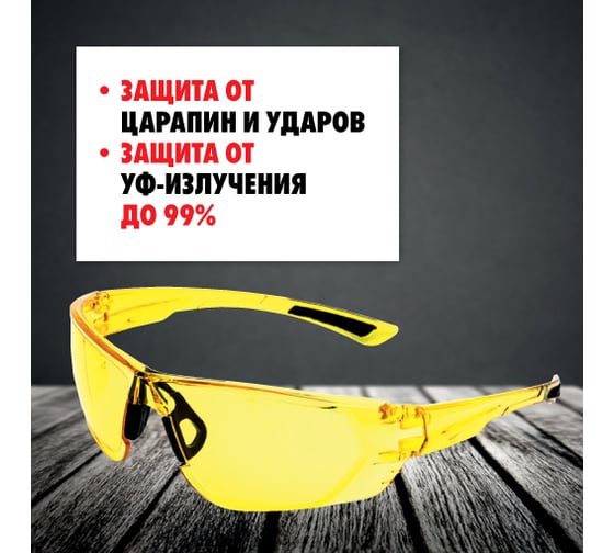 Защитные открытые очки MTE идеал, желтые 2899102312