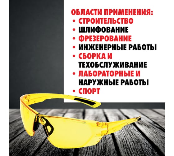 Защитные открытые очки MTE идеал, желтые 2899102312