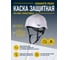 Защитная строительная каска Delta Plus GRANITE PEAK белого цвета GRAPEBCFL 7