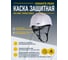 Защитная строительная каска Delta Plus GRANITE PEAK белого цвета GRAPEBCFL 8