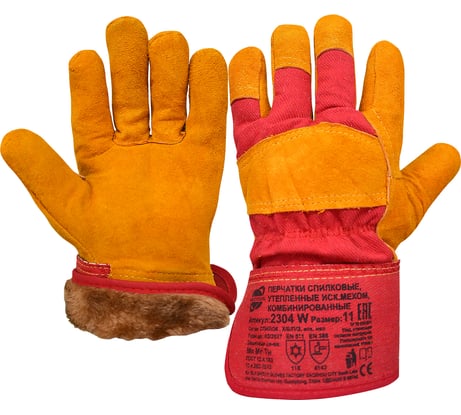 Комбинированные зимние перчатки из говяжьего спилка 1,2 мм класса а ARCTICUS р.10 2304W-101