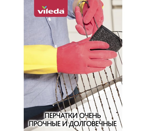Особопрочные перчатки Vileda Robust размер M 166746