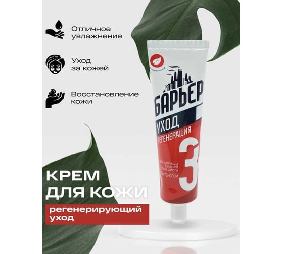 Защитный регенерирующий крем для кожи Барьер 100 мл БАР-9017343