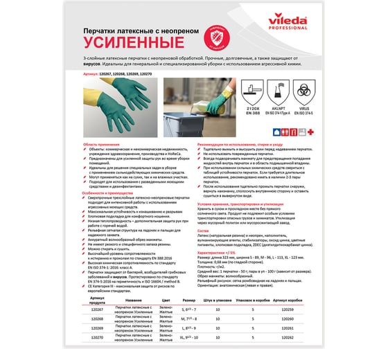 Хозяйственные перчатки латекс с х/б напылением, особо прочные Vileda Professional размер XL, 120270 602156 8137