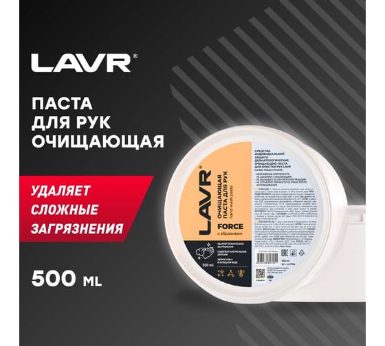 Паста для очистки рук Лавр, 500 мл Ln1704
