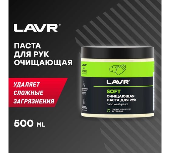 Очищающая паста для рук Лавр, пористые скраб-гранулы, 500 мл Ln1701