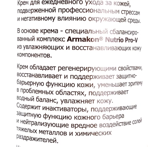 Регенерирующий крем АРМАКОН ВЕЛУМ 1000 мл 605178