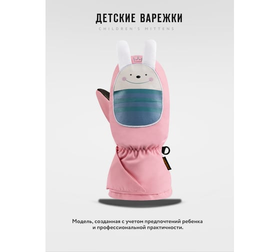 Варежки LUCKYBOO play розовые, размер S, 4-6 лет 4665308796572