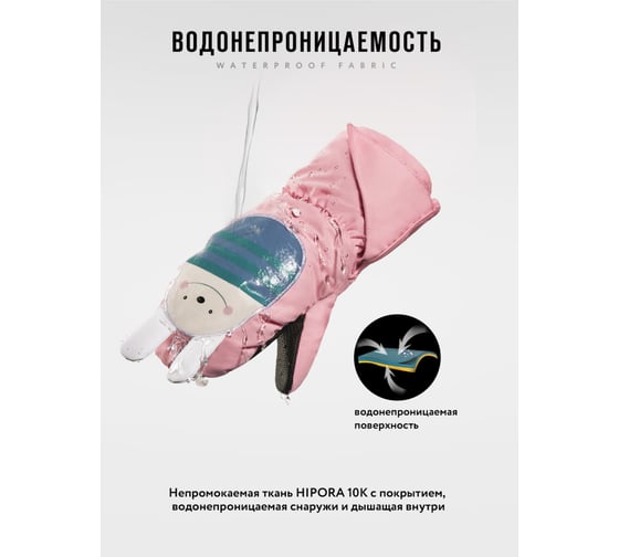 Варежки LUCKYBOO play розовые, размер S, 4-6 лет 4665308796572