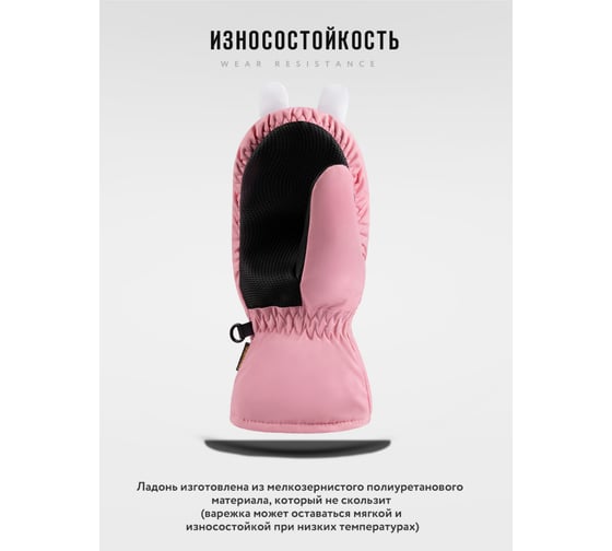 Варежки LUCKYBOO play розовые, размер XS, 2-4 года 4665308796565