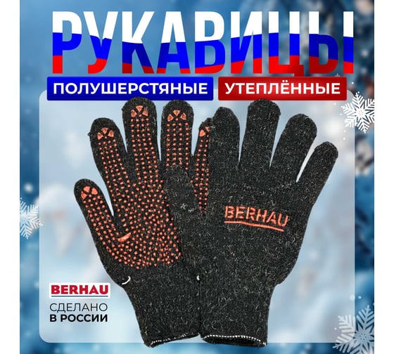 Двойные утепленные полушерстяные перчатки Berhau black 102034