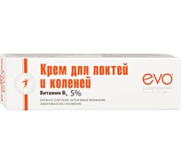 Крем для локтей и коленей ПАНТЕНОЛ EVO осветляющий, 46 мл 1690
