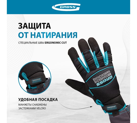 Универсальные комбинированные перчатки GROSS urbane, размер xl/10 90313