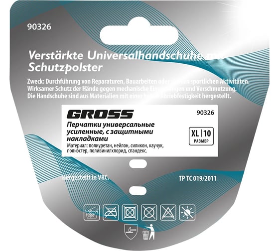 Универсальные усиленные перчатки GROSS с защитными накладками, deluxe, размер l/9 90325