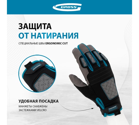 Универсальные усиленные перчатки GROSS с защитными накладками, deluxe, размер м/8 90324