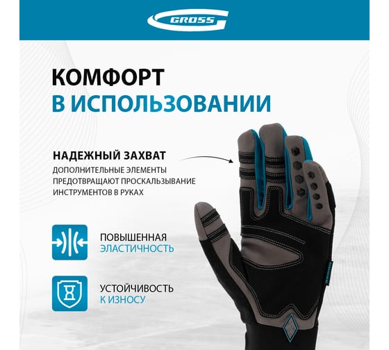 Универсальные усиленные перчатки GROSS с защитными накладками, deluxe, размер м/8 90324