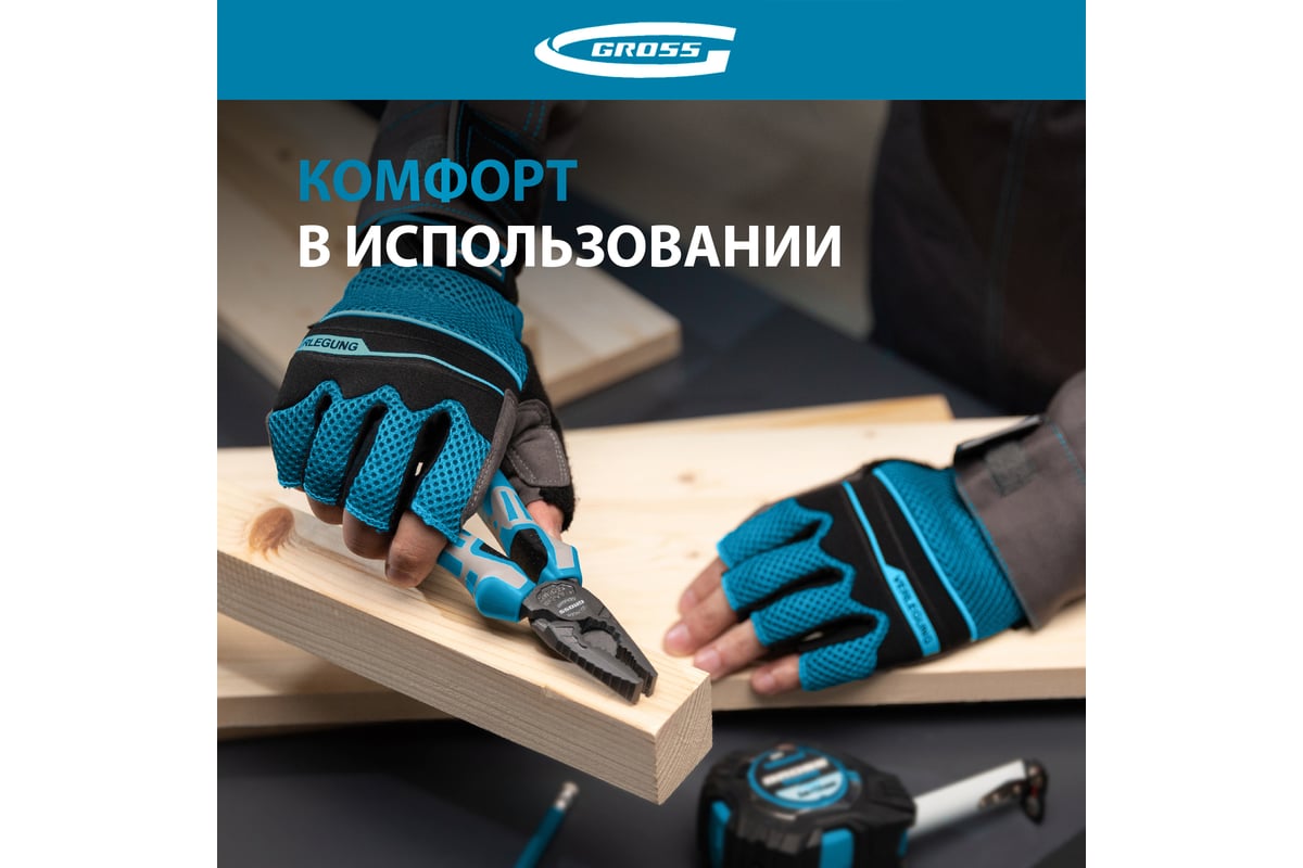Комбинированные облегченные перчатки GROSS открытые пальцы, aktiv ...