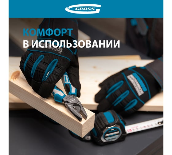 Универсальные комбинированные перчатки GROSS urbane, размер м/8 90311