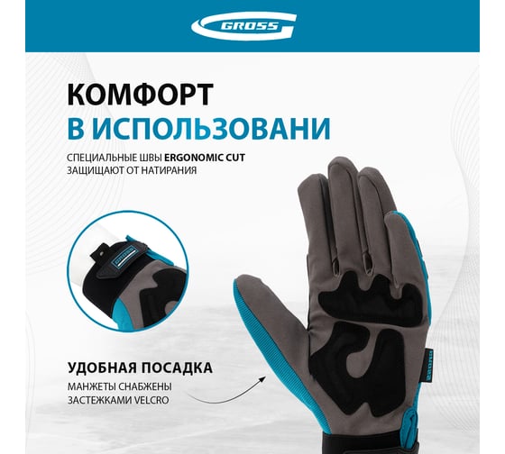 Универсальные комбинированные перчатки GROSS с защитными накладками, stylish, размер xl/10 90320