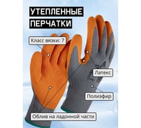 Утепленные перчатки Jeta Safety с латексным покрытием, размер 9/L JLW-101-L