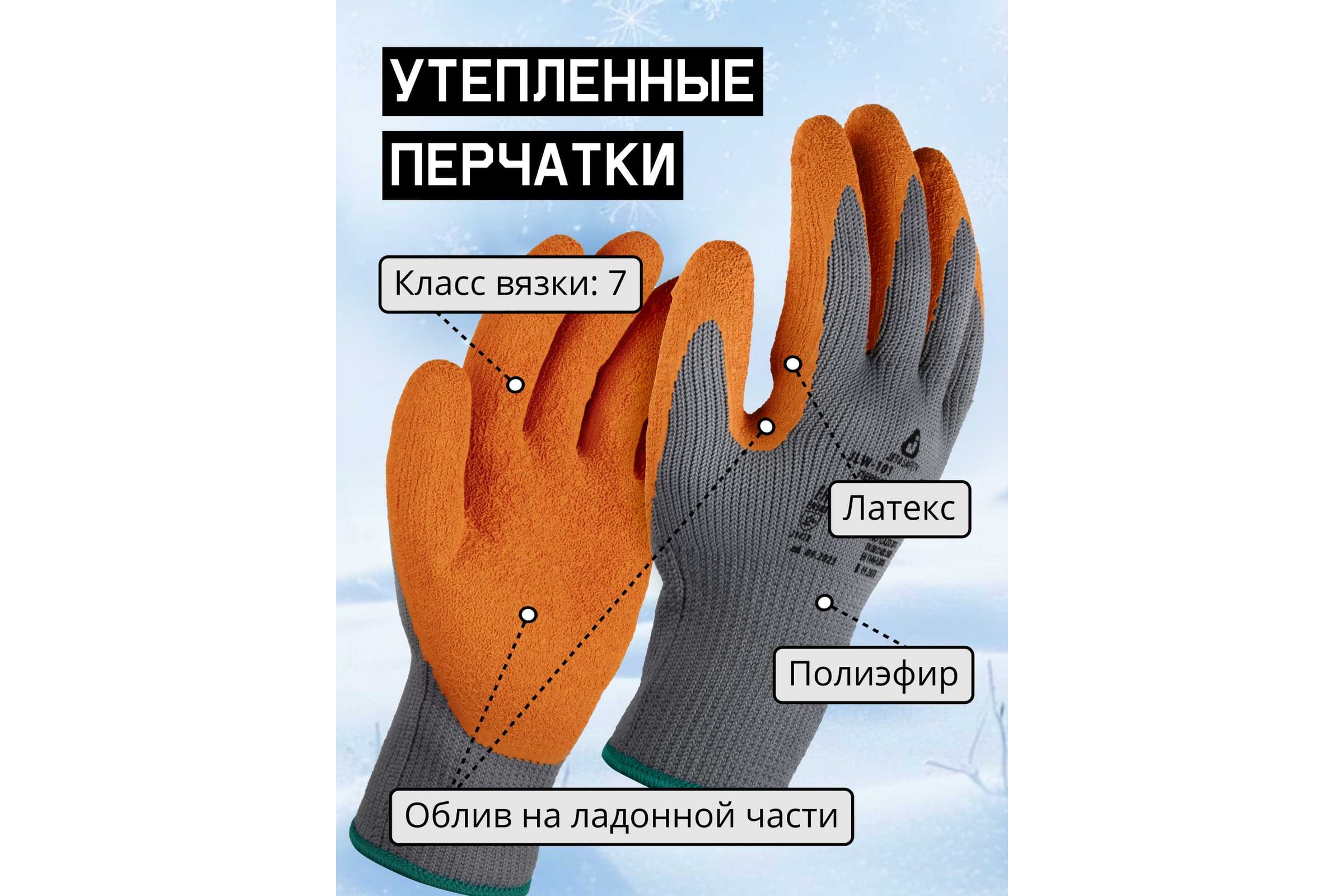 УтепленныеперчаткиJetaSafetyслатекснымпокрытием,размер9/LJLW-101-L