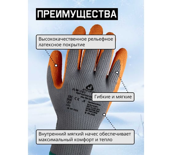 Утепленные перчатки Jeta Safety с латексным покрытием, размер 9/L JLW-101-L