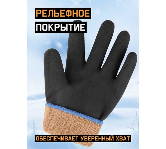 Утепленные перчатки Jeta Safety с латексным покрытием 3/4, размер 10/XL JLW-201-XL