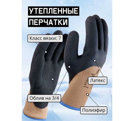 Утепленные перчатки Jeta Safety с латексным покрытием 3/4, размер 10/XL JLW-201-XL 1