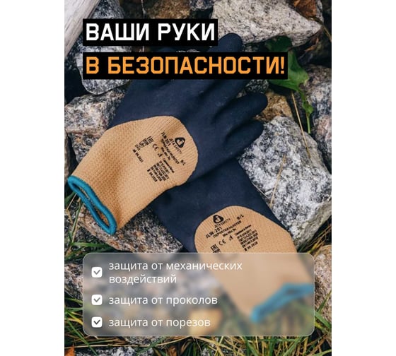 Утепленные перчатки Jeta Safety с латексным покрытием 3/4, размер 10/XL JLW-201-XL