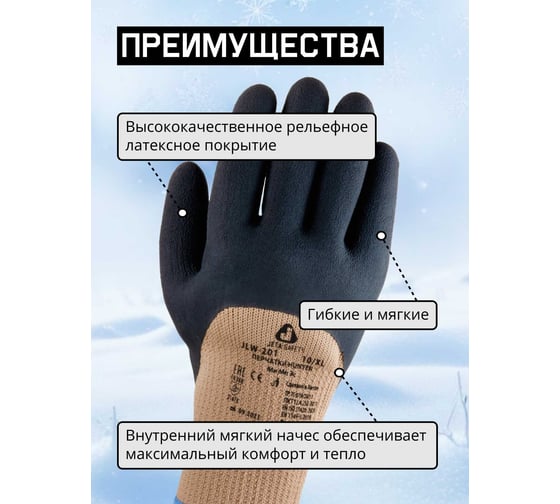 Утепленные перчатки Jeta Safety с латексным покрытием 3/4, размер 10/XL JLW-201-XL