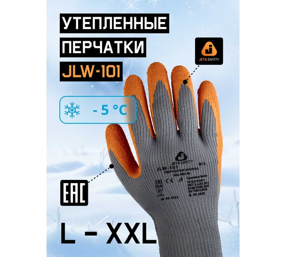 Утепленные перчатки Jeta Safety с латексным покрытием, размер 11/XXL JLW-101-XXL