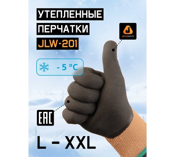 Утепленные перчатки Jeta Safety с латексным покрытием 3/4, размер 9/L JLW-201-L