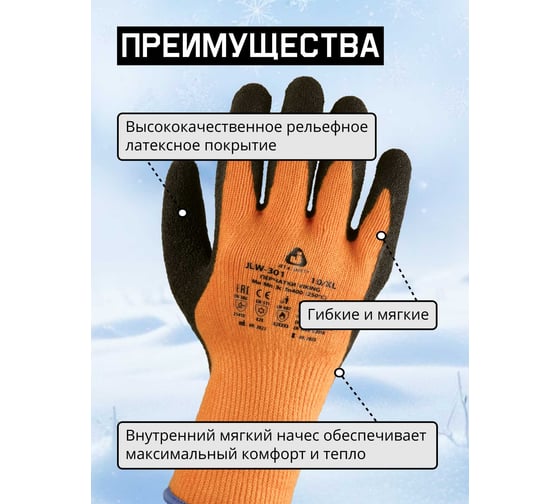 Утепленные акриловые перчатки Jeta Safety с латексным покрытием, размер 10/xl JLW-301-XL