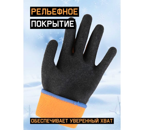 Утепленные акриловые перчатки Jeta Safety с латексным покрытием, размер 10/xl JLW-301-XL