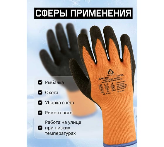 Утепленные акриловые перчатки Jeta Safety с латексным покрытием, размер 9/L JLW-301-L