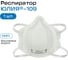 Респиратор Респираторный комплекс ЮЛИЯ®-109 FFP1, 20489 2
