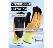 Утепленные акриловые перчатки с начесом Jeta Safety c полным покрытием, размер 10/xl JLW-701-XL