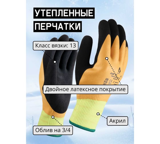 Утепленные акриловые перчатки с начесом Jeta Safety c полным покрытием, размер 10/xl JLW-701-XL