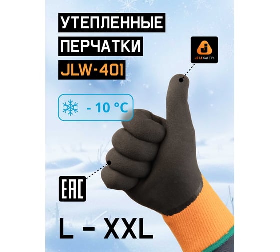 Утепленные акриловые перчатки с начесом Jeta Safety с латексным покрытием 3/4, размер 10/XL JLW-401-XL