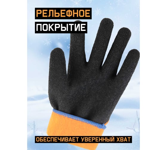 Утепленные акриловые перчатки с начесом Jeta Safety с латексным покрытием 3/4, размер 9/L JLW-401-L
