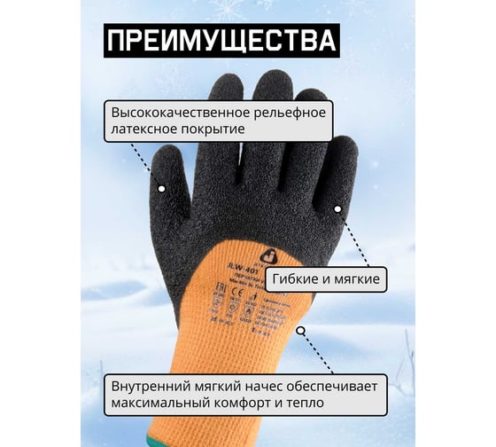 Утепленные акриловые перчатки с начесом Jeta Safety с латексным покрытием 3/4, размер 9/L JLW-401-L