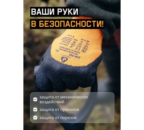 Утепленные акриловые перчатки с начесом Jeta Safety с латексным покрытием 3/4, размер 9/L JLW-401-L