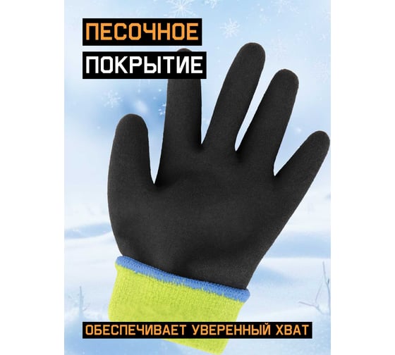 Утепленные акриловые перчатки с начесом Jeta Safety с песочным латексным покрытием, размер 10/XL JLW-501-XL