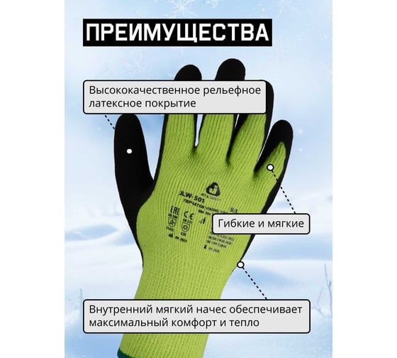 Утепленные акриловые перчатки с начесом Jeta Safety с песочным латексным покрытием, размер 10/XL JLW-501-XL